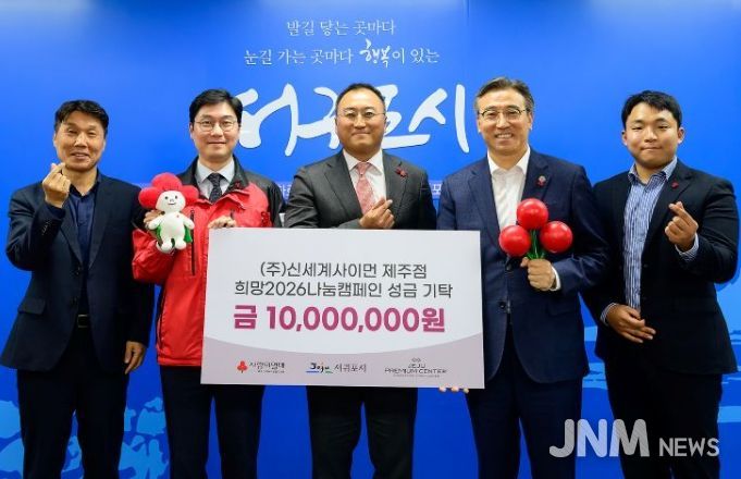 서귀포시이웃돕기 성금 기탁식(신세계사이먼)