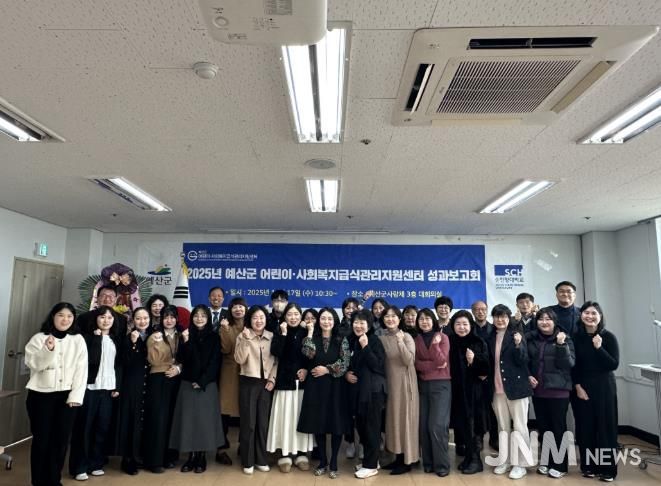 ‘2025년 성과보고회’ 진행 모습