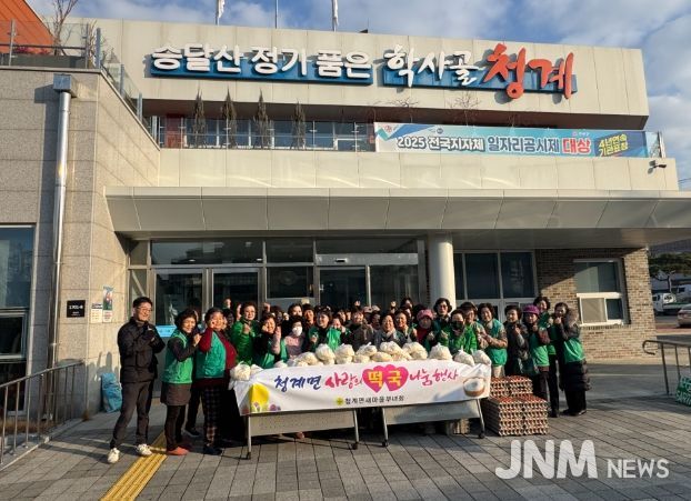 16일 진행된 청계면 새마을부녀회 사랑의 떡국떡 나눔행사