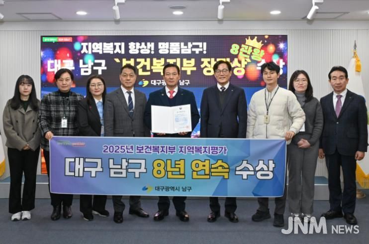 대구 남구, 전국 지역복지평가 8년연속 우수기관 선정!