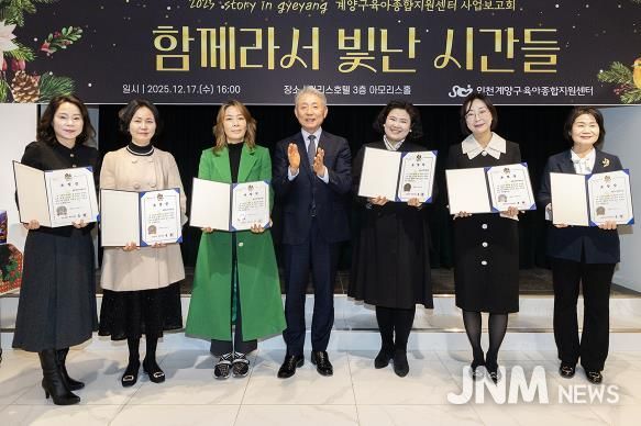 계양구 육아종합지원센터, 2025 사업 보고회 성황리 마무리