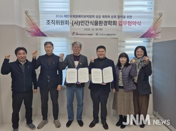 태안국제원예치유박람회, 인간식물환경학회와 손잡고 학술 기반 강화