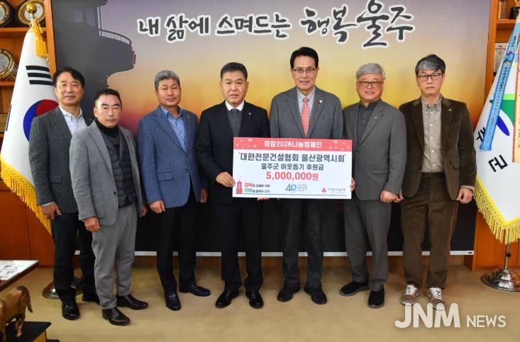 대한전문건설협회 울산광역시회, 울주군 성금 전달