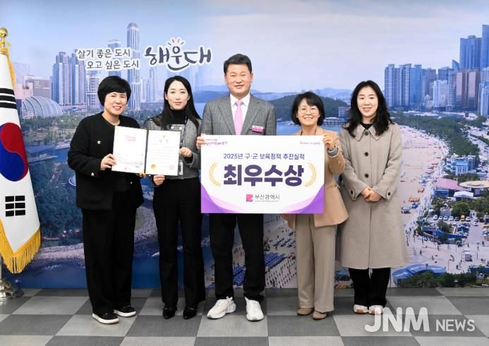 해운대구, 2025년 구·군 보육정책 평가 ‘최우수상’ 수상
