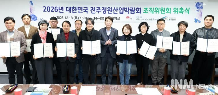 ‘2026년 대한민국 전주 정원산업박람회’ 준비 ‘첫발’