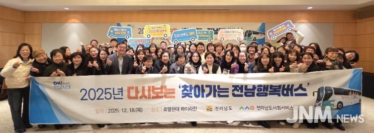 찾아가는 전남행복버스 성과보고회 사진 1장