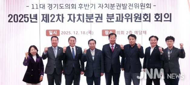 경기도의회 자치분권 분과위원회