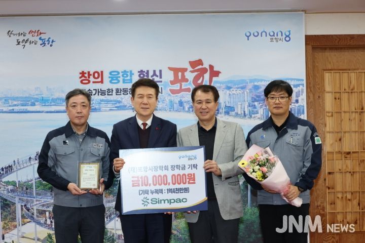 ㈜SIMPAC, 장학금 1천만원 기탁