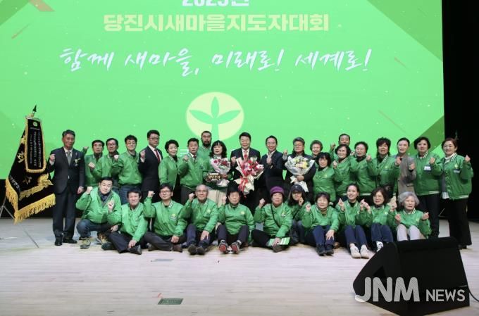 2025년 당진시새마을지도자대회 개최