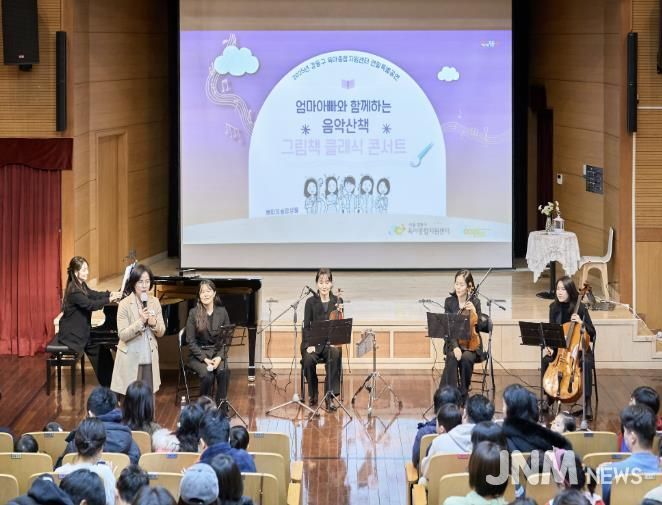 영유아 가족 특별 공연 ‘그림책 클래식 콘서트’