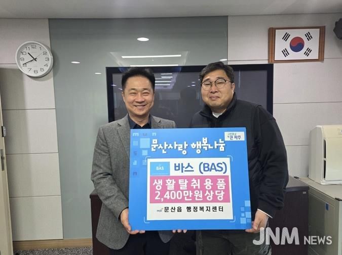 파주시 문산읍, ‘문산사랑! 행복나눔!’이웃돕기 온정 이어져