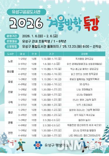 2026 공공도서관 겨울방학 특강 홍보 포스터