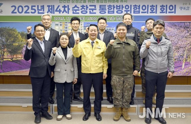 순창군, 제4차 통합방위협의회 개최… 민·관·군 협력체계 강화