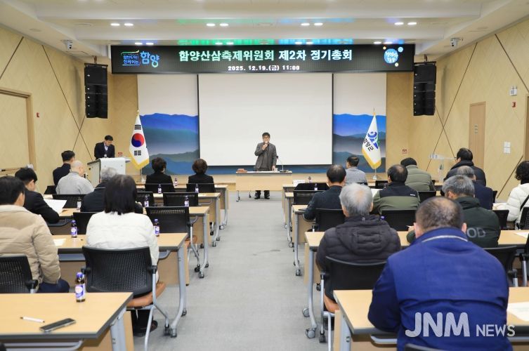 함양산삼축제위원회 제2차 임시총회 개최