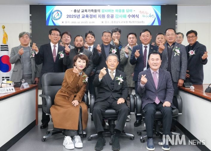 충남교육청, 교육경비 지원 유공자(민간)에 감사패 전달