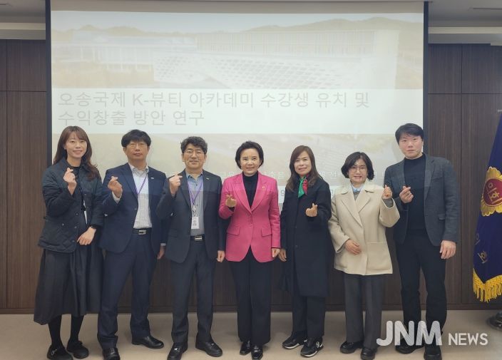 오송국제 K-뷰티 아카데미 연구용역 보고회