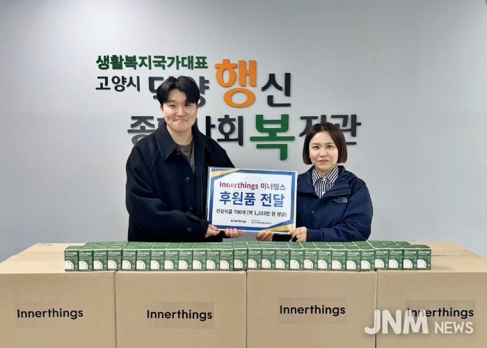 행신종합사회복지관-이너띵스 후원품 전달식