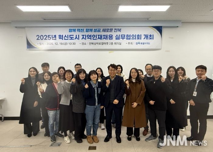 전북자치도, 혁신도시 공공기관·대학 지역인재채용 실무협의회 개최