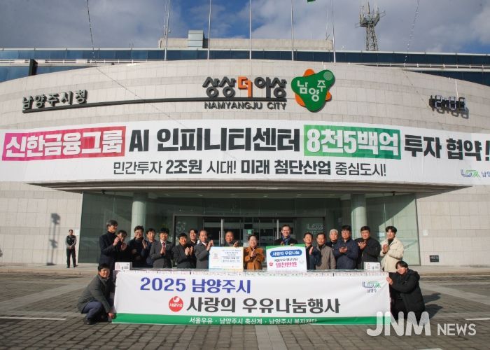 서울우유협동조합 남양주 낙농축산계, ‘사랑의 나눔행사’ 진행