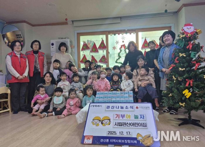 고양시 관산동, 어린이 모금 캠페인 ‘기부야 놀자’ 성료