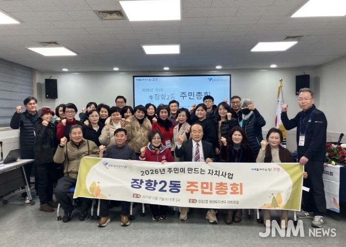 고양시 장항2동 주민자치회, 2025년 제5회 주민총회 개최