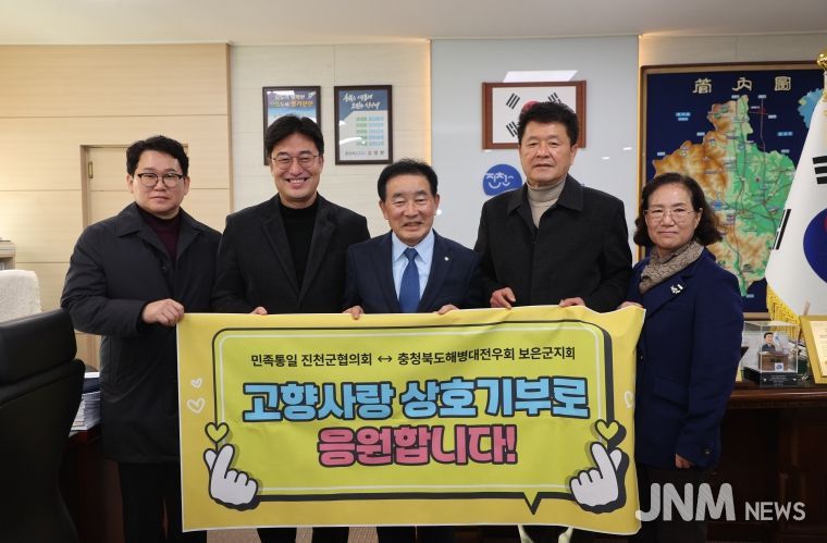 고향사랑기부 기탁식 사진(왼쪽부터 민족통일진천군협의회 구종근 청년회장, 민족통일진천군협의회 김명식 부회장, 민족통일진천군협의회 김화영 회장, 민족통일진천군협의회 한순옥 사무국장)