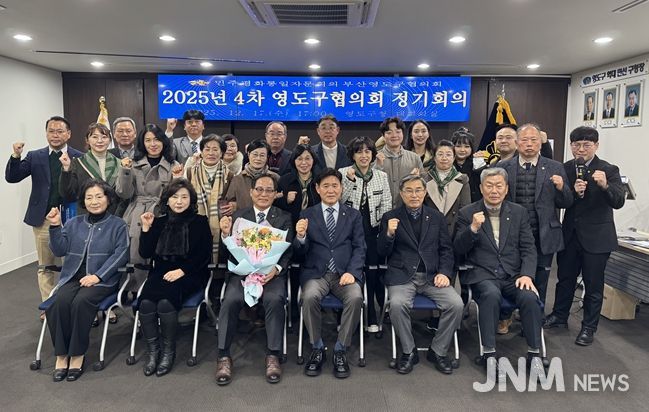 민주평통 영도구협의회, 화해·협력의 남북관계 재정립을 위한 2025년 4차 정기회의