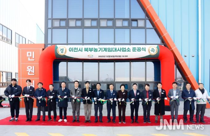 이천시 북부농기계임대사업소 준공… 3월 초 본격 운영