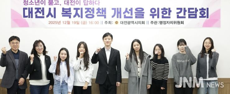 대전시의회 이중호 의원, 청소년과 함께하는 복지정책 간담회