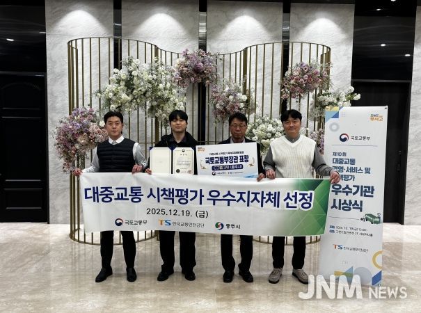 충주시 국토교통부 대중교통 시책평가 우수기관