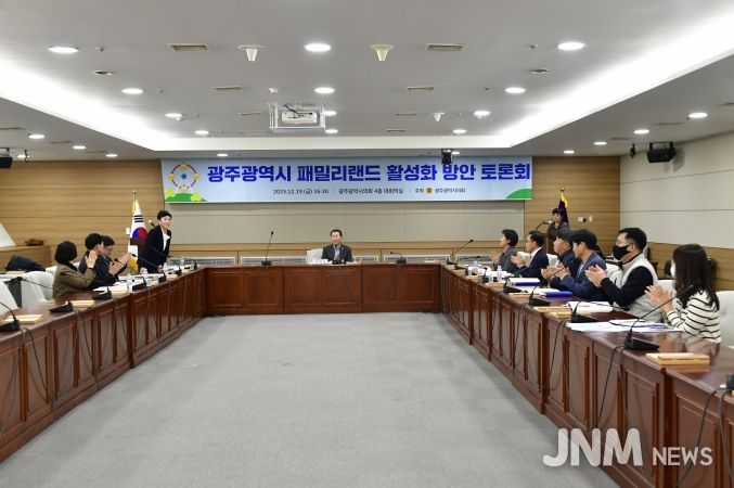 패밀리랜드 활성화 방안 정책토론회