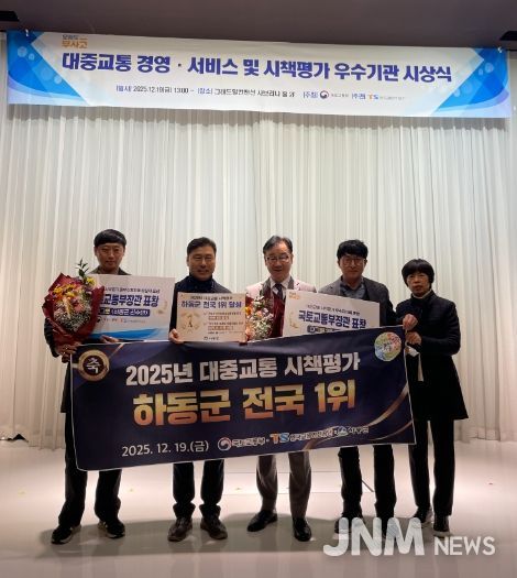 하동군, 2025 대중교통 시책평가 2관왕.. 종합 1위’와‘최우수 시책’석권