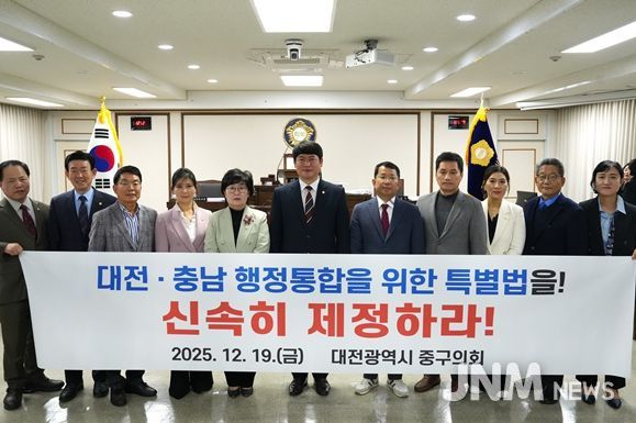 제270회 대전중구의회 제4차 본회의에서 대전충남 행정통합 특별법 조속한 제정을 촉구하며 기념촬영을 하고 있다.