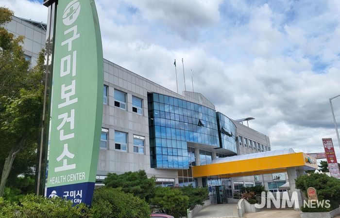 구미시보건소