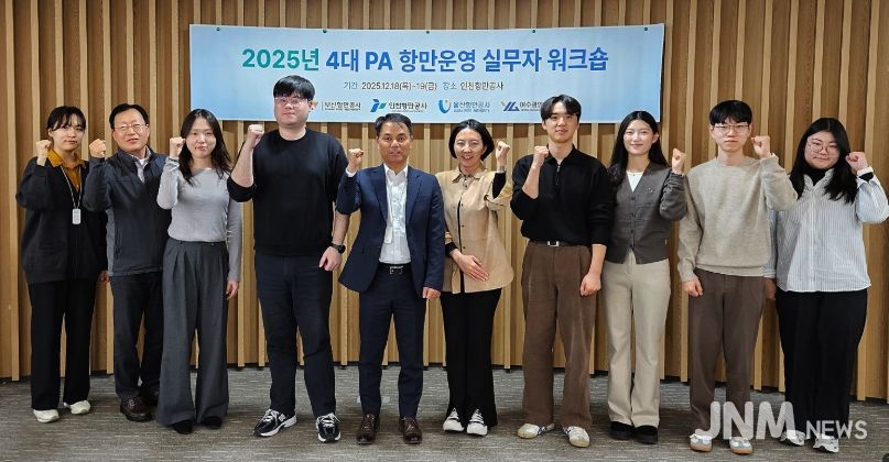 4대 항만공사 항만운영부서 실무진이 기념촬영을 하고 있다