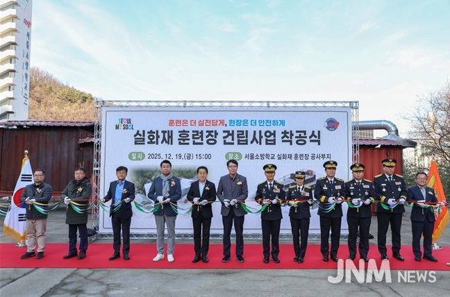 실화재 훈련장 착공식