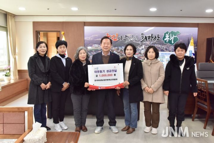 한국여성농업인봉화군연합회, 이웃돕기 성금 100만원 기탁