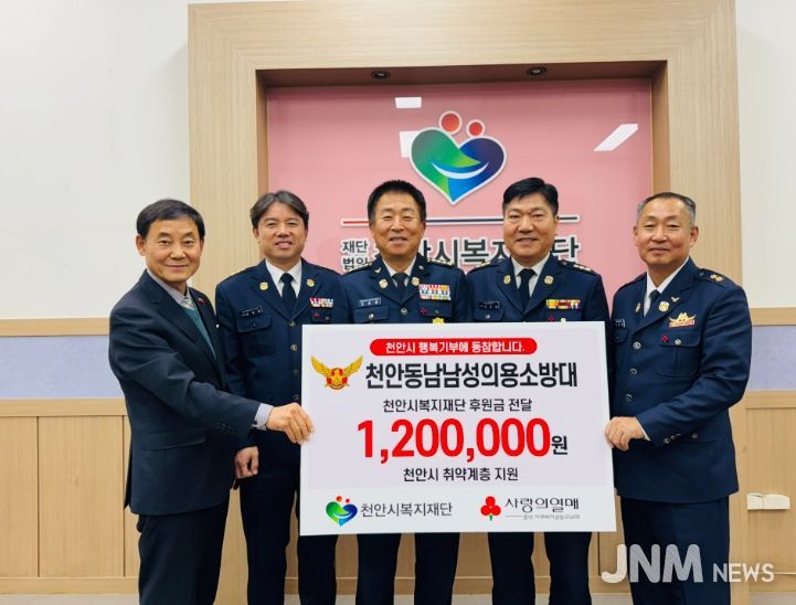 1. 천안동남소방서 동남남성의용소방대가 22일 천안시복지재단에 성금을 전달하고 있다.