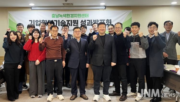 충남녹색환경지원센터, 기업환경 기술지원 성과발표회