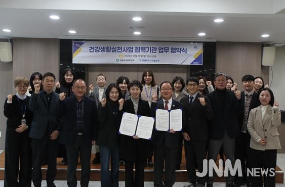 김해시서부보건소-김해시도시개발공사 건강생활실천사업 협력기관 운영 업무협약(MOU) 체결