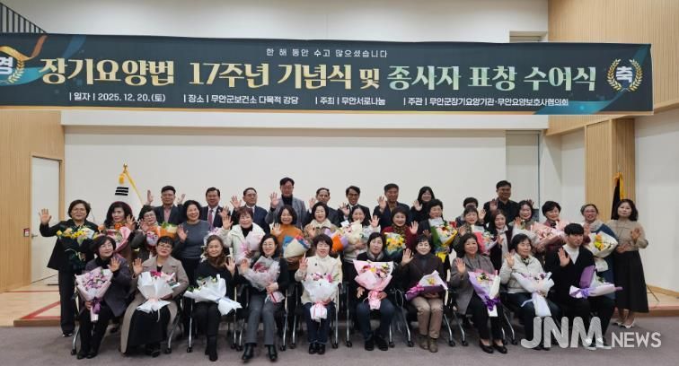 노인장기요양보험법 제17주년 기념식