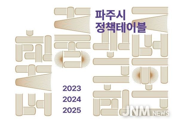 파주시 교하도서관, 공공정보서비스 운영사례집 발간