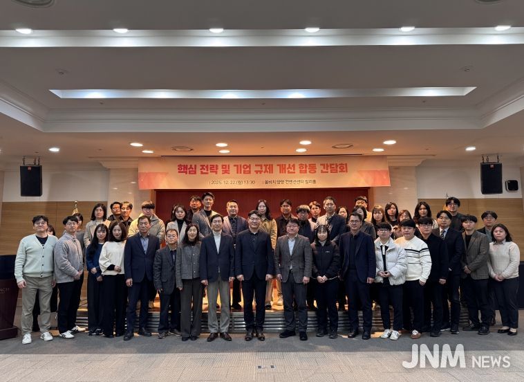 핵심 전략 및 기업 규제 개선 합동간담회