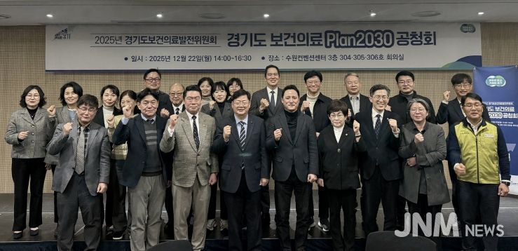 ‘경기도 보건의료 2030 플랜’ 마련 위한 공청회