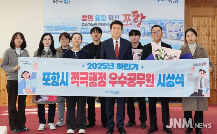 포항시, 2025 하반기 적극행정 우수공무원 9명 선발