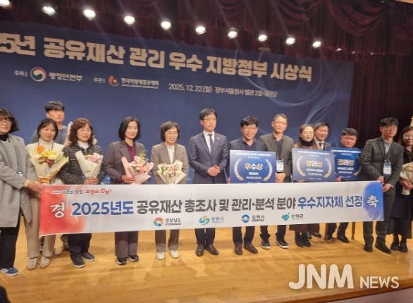 ‘공유재산 총조사 및 관리·분석 평가’ 시상식