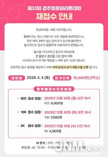 제33회 경주벚꽃마라톤대회 공식 홈페이지에 참가 신청 일정 연기에 따른 재접수 안내와 종목별 접수 일정이 게시돼 있다.