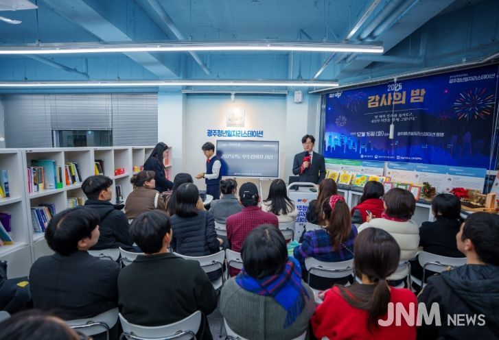 광주청년일자리스테이션 동명, ‘2025 감사의 밤’