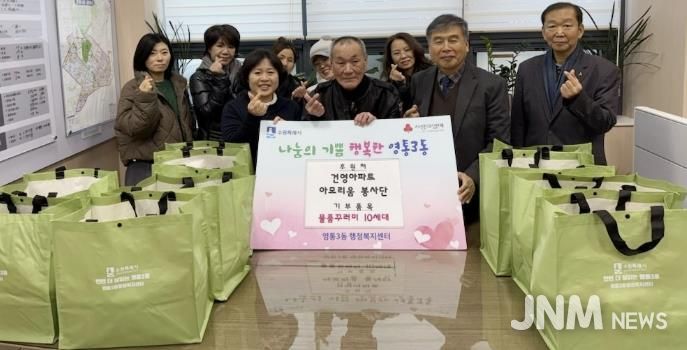 수원시 영통구 영통3동 건영2차아파트 아모리움 봉사단, '우리동네 이웃 살핌'행복나눔 실천