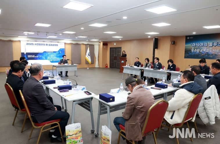 사천시, ‘2025 사천방문의 해’ 성과공유회 개최